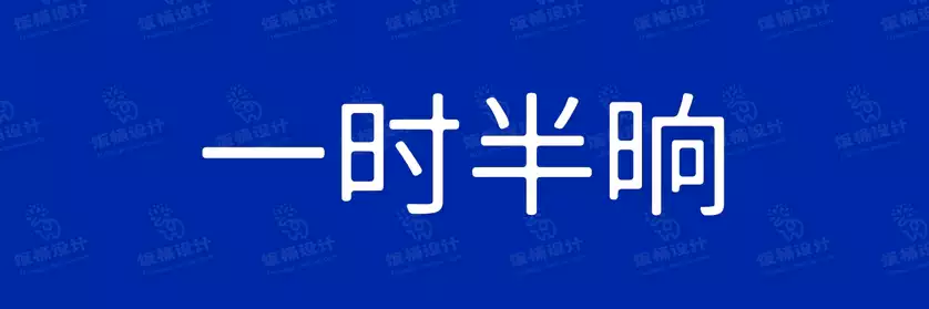 2774套 设计师WIN/MAC可用中文字体安装包TTF/OTF设计师素材【1834】